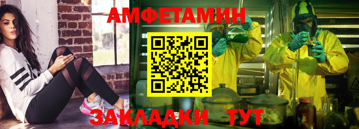 АМФЕТАМИН  блэк спрут ссылки  Благовещенск  Amphetamine VHQ  Вход с VPN 
