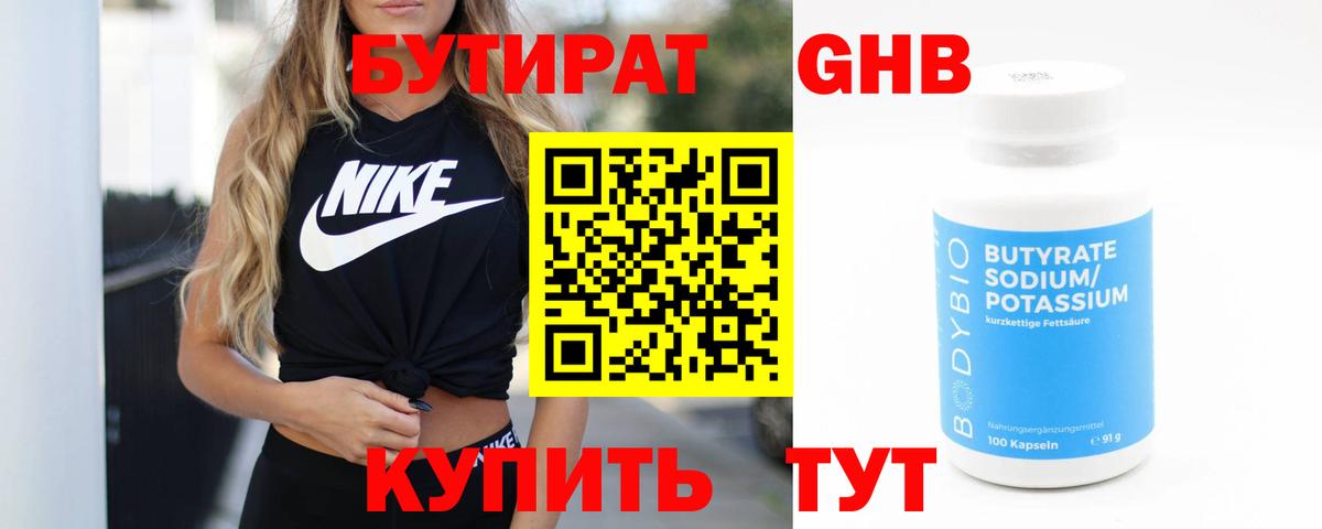 БУТИРАТ вода Благовещенск