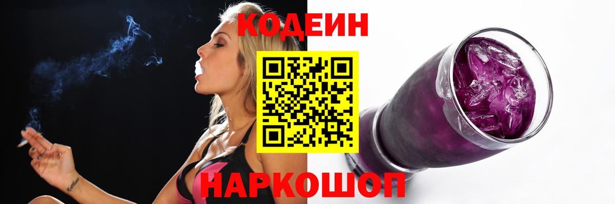 купить наркотик  Вход с VPN  Codein напиток Lean (лин)  Благовещенск  Кодеин напиток Lean (лин) 