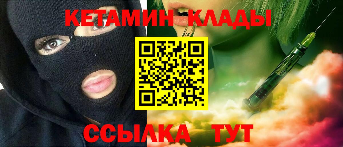 Кетамин ketamine  Вход с VPN  Благовещенск  КЕТАМИН VHQ 