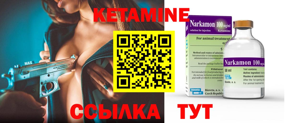 КЕТАМИН ketamine Благовещенск