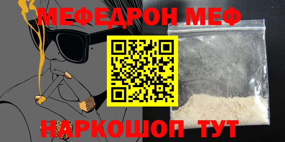 Благовещенск  МЕФ  МЕФ кристаллы  OMG сайт  Вход с VPN  МЯУ-МЯУ мука  МЕФ 