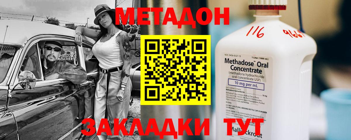 МЕТАДОН methadone  Вход с VPN  МЕТАДОН мёд  Благовещенск 