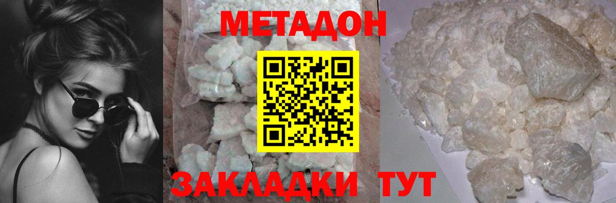 МЕТАДОН кристалл Благовещенск