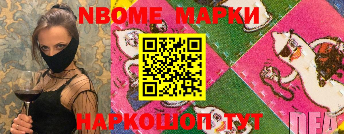 Марки NBOMe 1,8мг  Вход с VPN  Благовещенск 